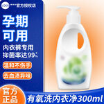 电商天猫京东内衣洗衣液主图