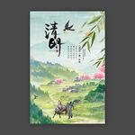 清明时节雨纷纷