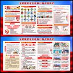 全民国家安全教育日