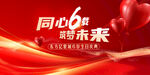 红色店庆