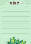 绿色信纸寄情思
