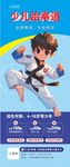 少儿功夫培训招生海报 跆拳道
