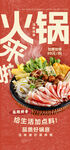 美味火锅