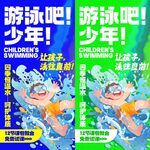 少儿游泳海报 