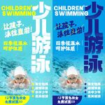 少儿游泳海报