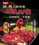 地摊自助烤肉 