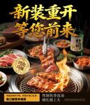 新装烤肉店