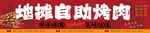 地摊自助烤肉