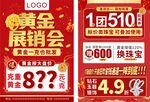 黄金展销会单页