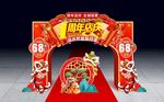 周年庆拱门  