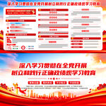 政绩观学习教育