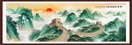 国画长城