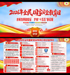 2026年国家安全教育日