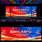 五一劳动节晚会