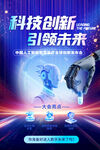 科技创新引领未来智慧医疗海报