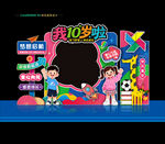 10岁成长礼美陈拍照框