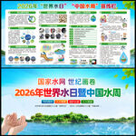 2026年世界水日中国水周