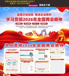 2026年全国两会精神