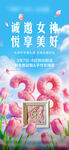 女神节海报