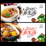养生汤