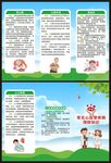 健康教育知识三折页