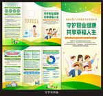 职业病防治法宣传三折页