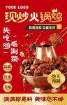 火锅鸡海报