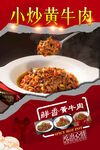 小炒黄牛肉 