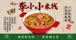 米线海报 米线灯箱