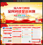 全民阅读促进条例展板