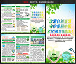 2026年世界地球日折页