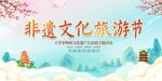 非遗文化旅游节