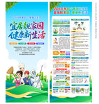 全国爱国卫生月