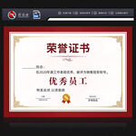 荣誉证书
