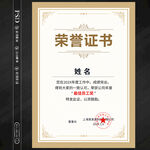荣誉证书