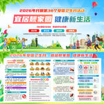 2026年爱国卫生月