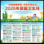 全国爱国卫生运动月