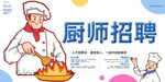 厨师招聘