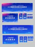 科技会议背景