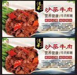 沙茶牛肉