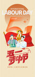 五一劳动节
