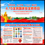 2026年国家安全教育日