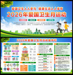 2026年爱国卫生月