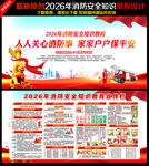 消防安全宣传栏
