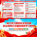 政绩观学习教育