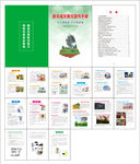 防灾减灾救灾宣传手册