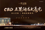 CBD五星级酒店公寓发售