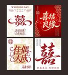 中式婚庆书法贺卡