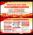 2026年国家安全教育日