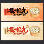 福州鱼丸